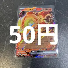 イーユイex RR ポケモンカード 在庫1のサムネイル