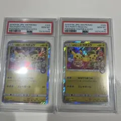ピカチュウex ピカチュウV PSA10 2枚セット - メルカリ