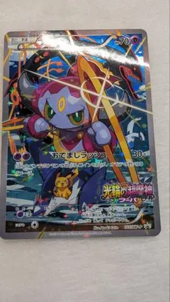 フーパ 155/XY-P 光輪の超魔神 フーパ 入場者プレゼントプロモ - メルカリ