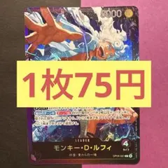 【在庫1枚】モンキー・D・ルフィ （L）OP09-061 スタートデッキ
