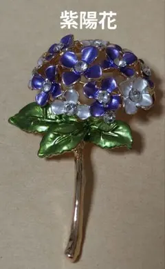 エナメル紫色花ブローチ