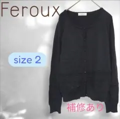 Feroux フェルゥ カーディガン 長袖 ブラック サイズ2 補修ありのサムネイル