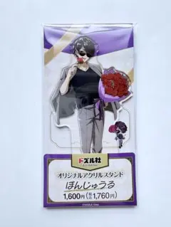 ドズル社 ぼんじゅうる ファミマ限定 アクリルスタンド 新品☆ - メルカリ