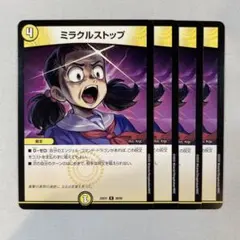 148666 ミラクルストップ