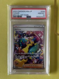 PSA10 カナリィ SAR 248/193 ワンオーナー品 - メルカリ