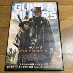 ガンズ・アンド・キラーズ DVD ニコラス・ケイジ