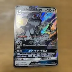 シルヴァディ GX　ポケモンカード