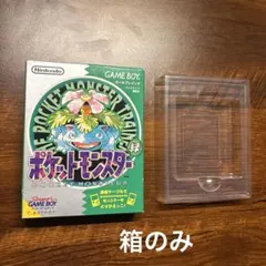 ポケットモンスター 緑 ゲームボーイ【空箱のみ】