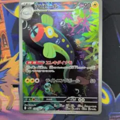 ポケモンカード　シビビール　ar