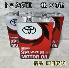 トヨタ SP0W-20 合成油 エンジンオイル　4L使用済み トヨタ SP0W-20 合成油 エンジンオイル 4L使用済み - メルカリ