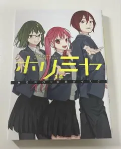 2026年最新】ホリミヤ漫画の人気アイテム - メルカリ