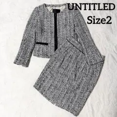 上品✨UNTITLED レディース ジャケット スカート セットアップ ツイード