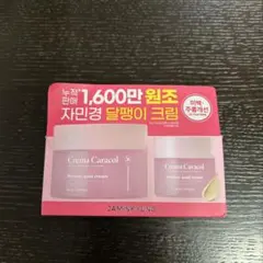 ジャミンギョン　クレーマカラコル　50ml / 30ml カタツムリクリームのサムネイル