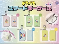 ドンペン　スマートキーケース ( キーリング付き ) 4種セット