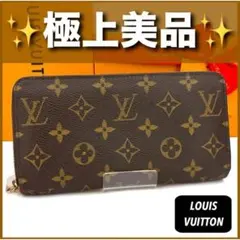 ✨極上美品✨ルイヴィトン❤️モノグラム ラウンドファスナー　ジッピーウォレット