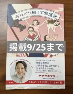 杏のパリ細うで繁盛記 杏 エッセイ集