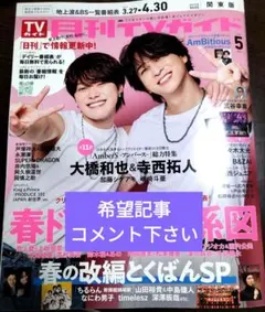 TVガイド 2026年5月号