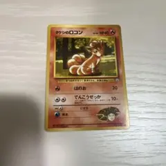 超美品 旧裏 タケシのロコン ジム拡張第1弾 ポケモンカードのサムネイル