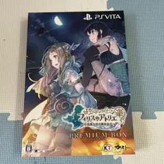 フィリスのアトリエ〜不思議な旅の錬金術師〜 プレミアムボックス