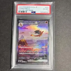 【PSA6】リザードンex SAR 201/165 ポケカ151 鑑定品