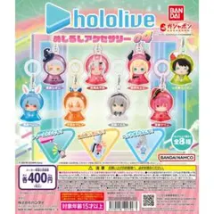 ホロライブ めじるしアクセサリー 04 ガチャ 全種セット