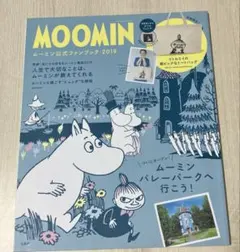 ムーミン公式ファンブック 2019