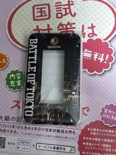 BATTLE OF TOKYO コンセントカバー