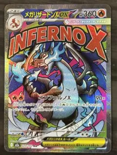 メガリザードンXex MA MEGAドリームex