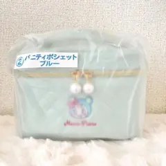 メゾピアノ　サンリオ　当たりくじ バニティポシェット　ブルー