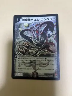 2026年最新】悪魔神バロム・エンペラー(シークレット)の人気アイテム