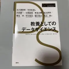 2026年最新】教養としてのデータサイエンスの人気アイテム - メルカリ