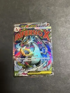 メガリザードンXex MA MEGA ハイクラスパック MEGAドリームex …のサムネイル