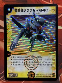 聖天使クラウゼバルキューラ