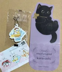モフサンドmofusand ×くら寿司 ラバーチャーム + オリジナルシート