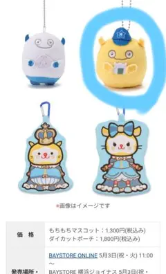 横浜DeNAベイスターズ　チャッピー　マスコット