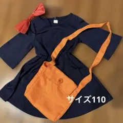 魔女の宅急便　コスプレ　ハロウィン　サイズ110