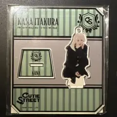 CUTIE STREET 板倉可奈 男装 アクスタ