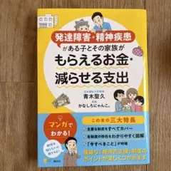 【新品・未読】発達障害・精神疾患がある子とその家族が もらえるお金・減らせる支出