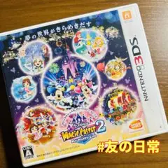 ディズニー マジックキャッスル マイ・ハッピー・ライフ2 3DS
