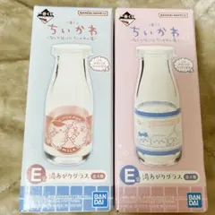 ちいかわ　一番くじ　E賞　湯あがりグラス　2種セット