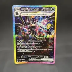 2025年最新】サザンドラex sarの人気アイテム - メルカリ