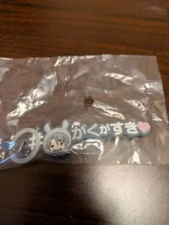 アイナナ　めじるしアクセサリー　#ハッシュタグつけるver.　八乙女楽