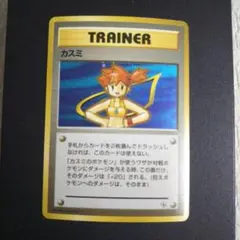 ポケモンカード 旧裏 カスミ ポケモンジム第1弾 ハナダシティジム カスミ