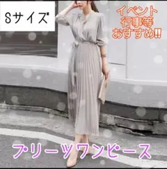 プリーツワンピース　プリーツスカート　シャツワンピース　長袖　上品　シフォン