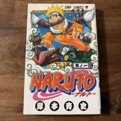 NARUTO (ナルト) 初版 1巻 第1刷 単行本 コミック 岸本斉史 - メルカリ