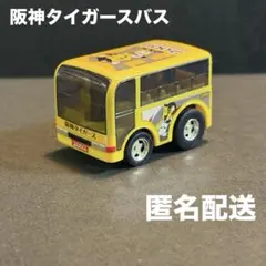 2026年最新】阪神バス トミカの人気アイテム - メルカリ