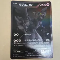ポケモンカード ゼクロムex BWR SV11B ブラックボルト 174/086 - メルカリ