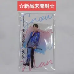 新品未開封 Snow Man 渡辺翔太 アクリルスタンド アクスタfesta