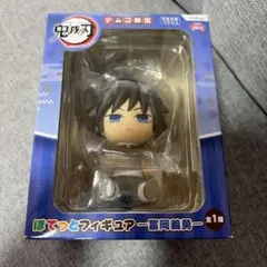 鬼滅の刃 ナムコ限定 ぽてっとフィギュア 冨岡 義勇 未開封