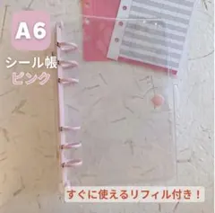 ピンク★クリア シール帳 リフィル付 A6 6穴 透明 トレカ収納 ステッカー